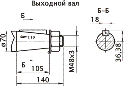 Выходной вал